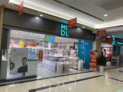 MIDI.迷底貴港創(chuàng)意家居生活館 以快時(shí)尚邏輯與智能科技賦能線下零售新體驗(yàn)